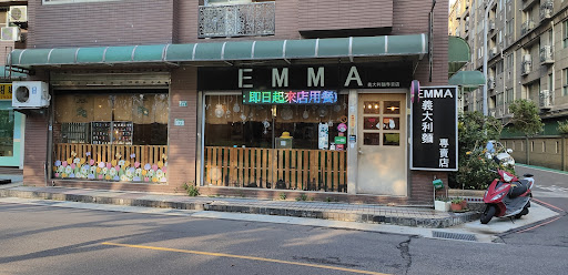 EMMA義大利麵店