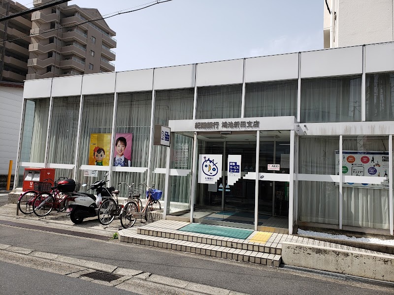 紀陽銀行 鴻池新田支店