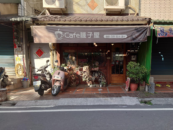 橋頭Cafe種子屋