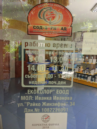 Отзиви за ЕКОКОЛОР в Варна - Магазин за бои