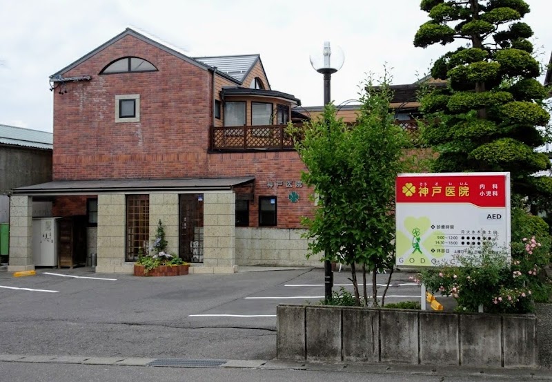 神戸医院
