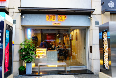 靠杯咖啡 KAO CUP COFFEE 青海店