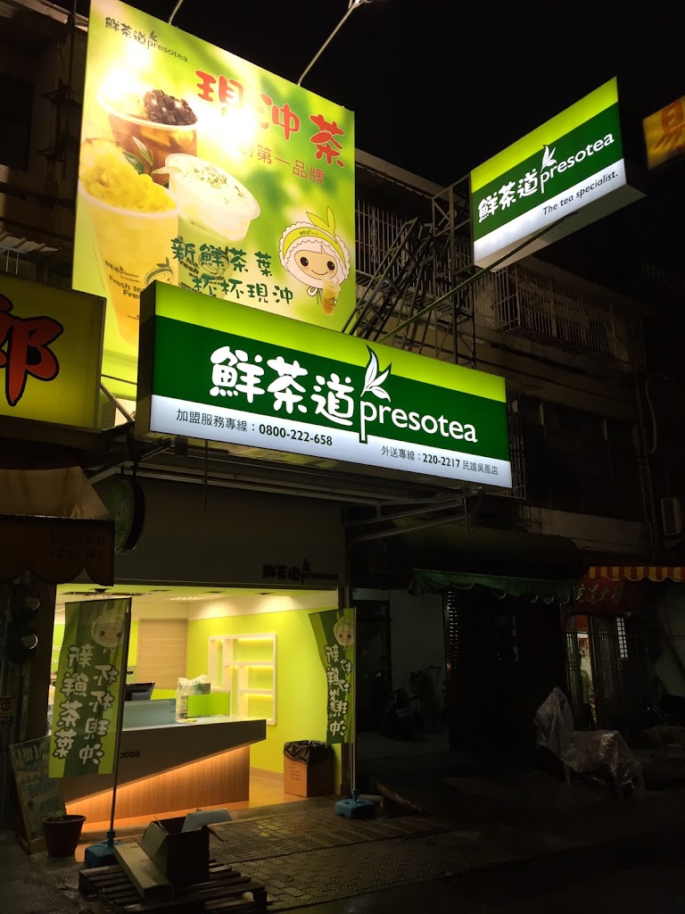 鮮茶道-民雄吳鳳店 的照片