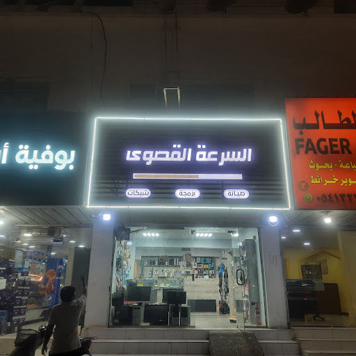 السرعة القصوى لصيانة وبيع جميع الالكترونيات 