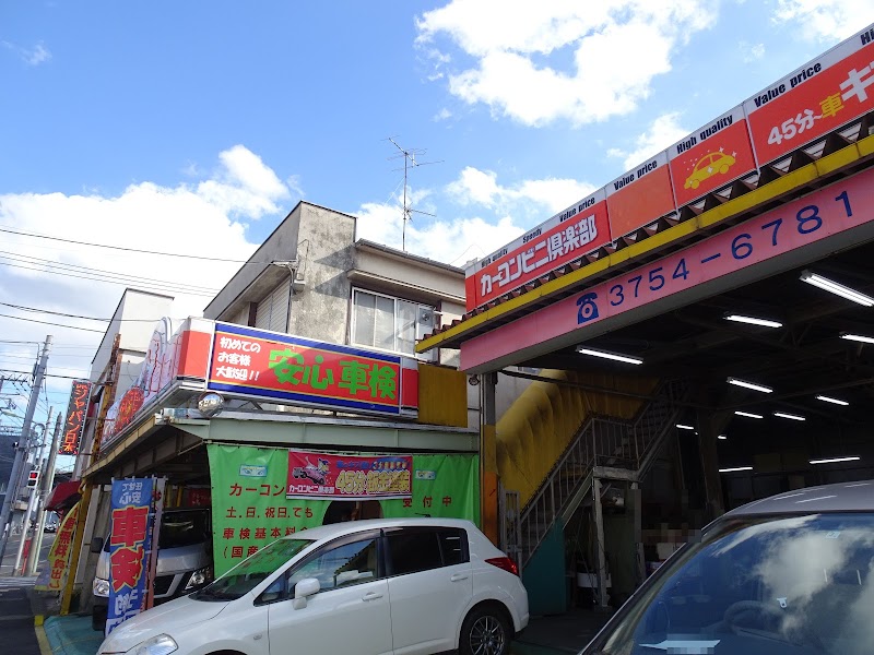 カーコンビニ倶楽部 大田池上店