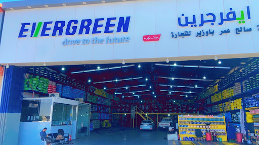 مركز ايفرجرين للاطارات 