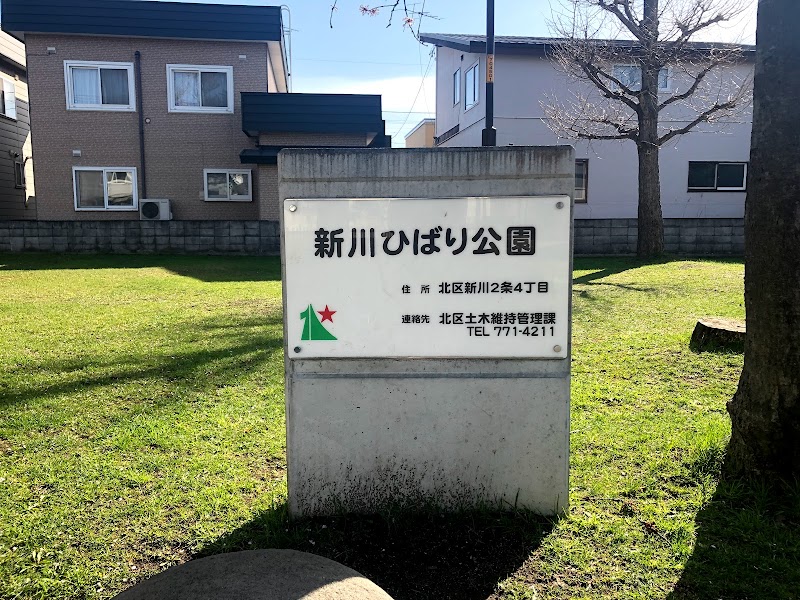 新川ひばり公園