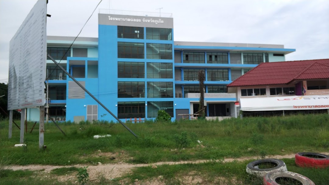 Chalong Emergency Center