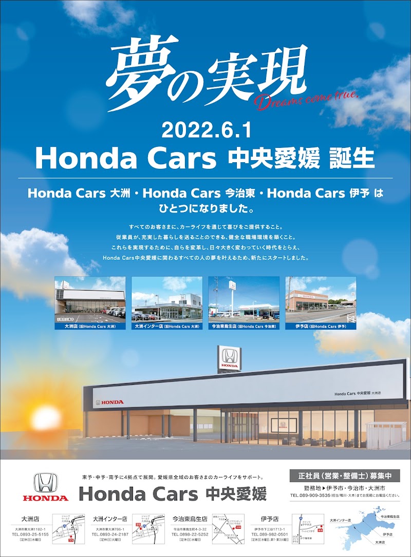 Honda Cars 中央愛媛 伊予店