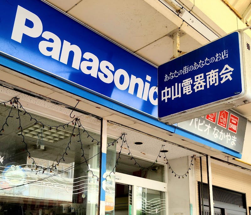 Panasonic shop パピオなかやま