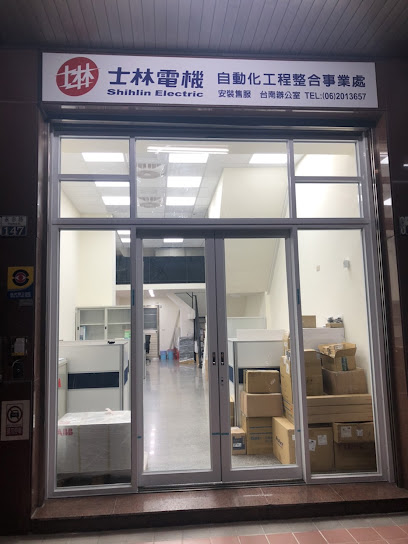 士林電機自動化工程整合事業處台南辦公室