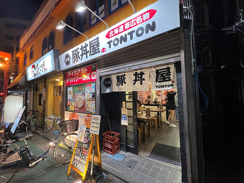 元祖豚丼屋TONTON 旗の台店