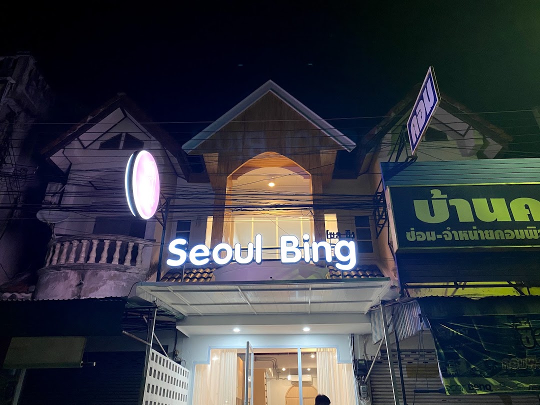 Seoul Bing cafe โซลบิงคาเฟ่
