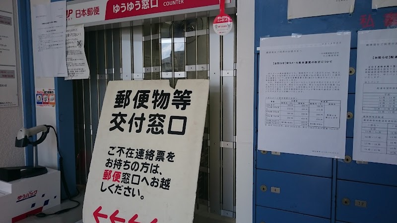 犬山郵便局