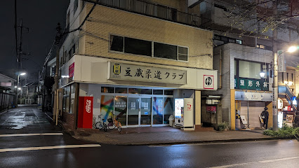 豆蔵柔道クラブ