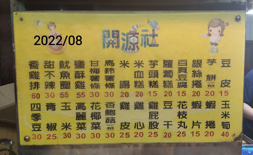 開源社 竹南店 的照片