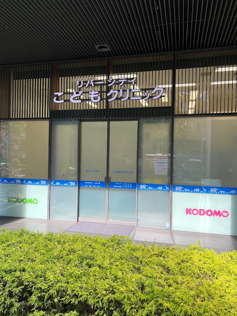 Kodomo Child Clinic