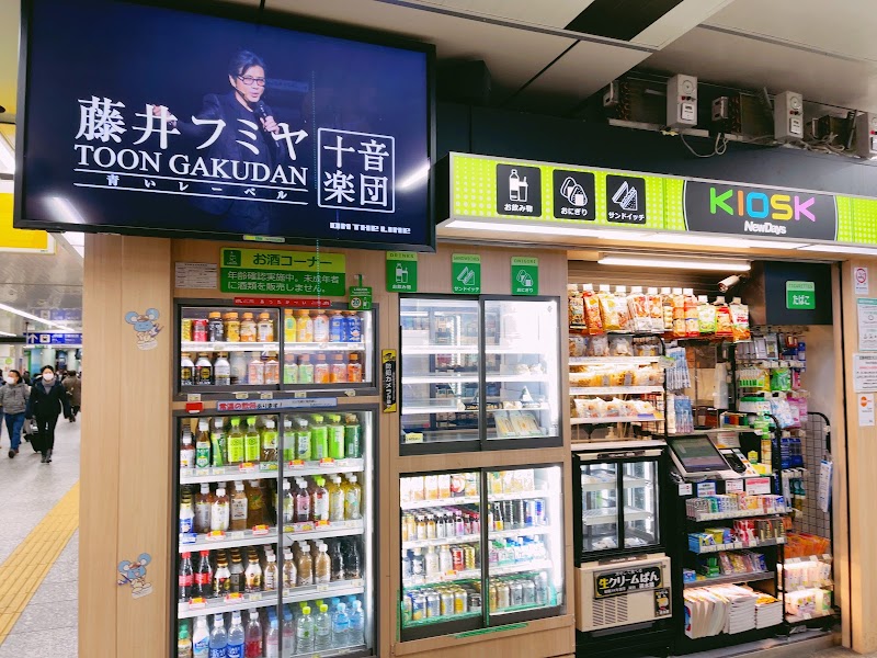 NewDays KIOSK 横浜駅中央通路店