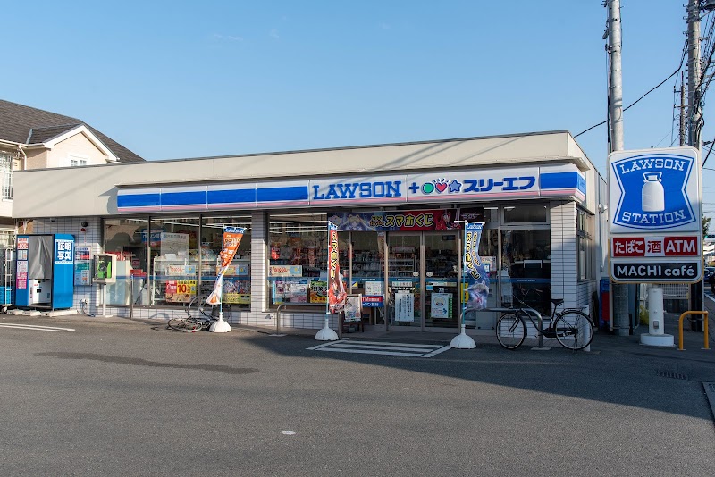 ローソン・スリーエフ 町田三輪店