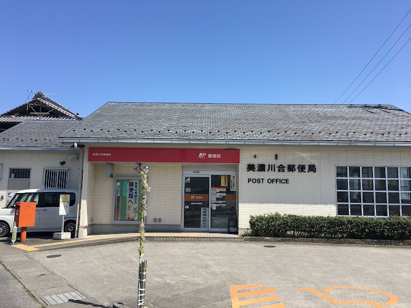 美濃川合郵便局