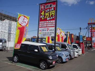 フラット7岩見沢 / ㈱岩見沢マイカーセンター
