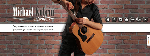 מייקל קוברין - מורה לגיטרה