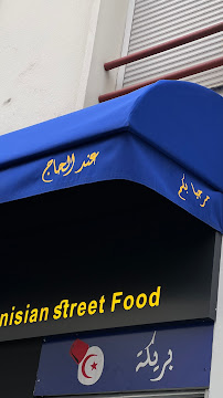 Photos du propriétaire du Restaurant tunisien Brika chez el haj à Ivry-sur-Seine - n°18