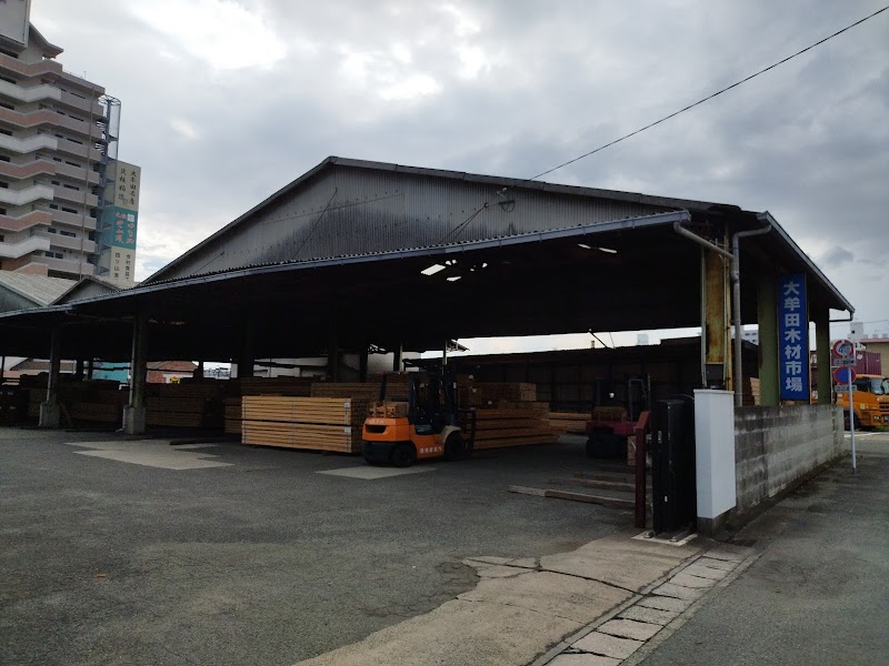 大牟田木材市場