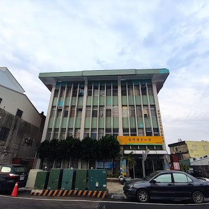 台湾电力公司永康服务所