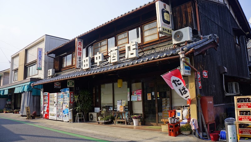 田中酒店