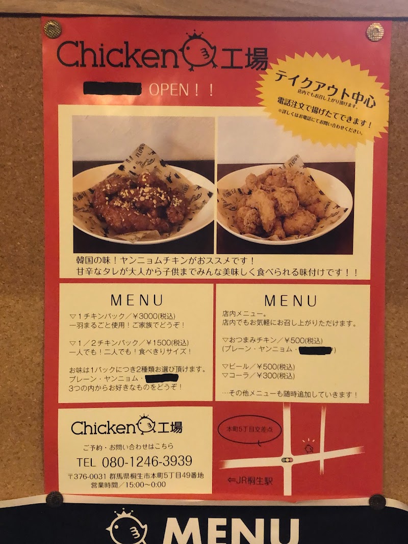 Chicken工場