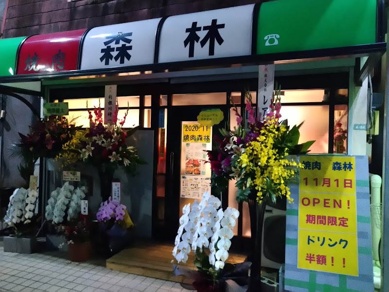 焼肉森林 東松山本店