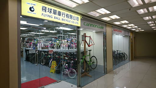 Flying Ball Bicycle Company Ltd