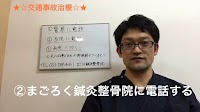 まごろく鍼灸整骨院