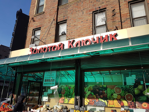 Supermarket «Brighton Bazaar», reviews and photos, 1007 Brighton Beach Ave, Brooklyn, NY 11235, USA