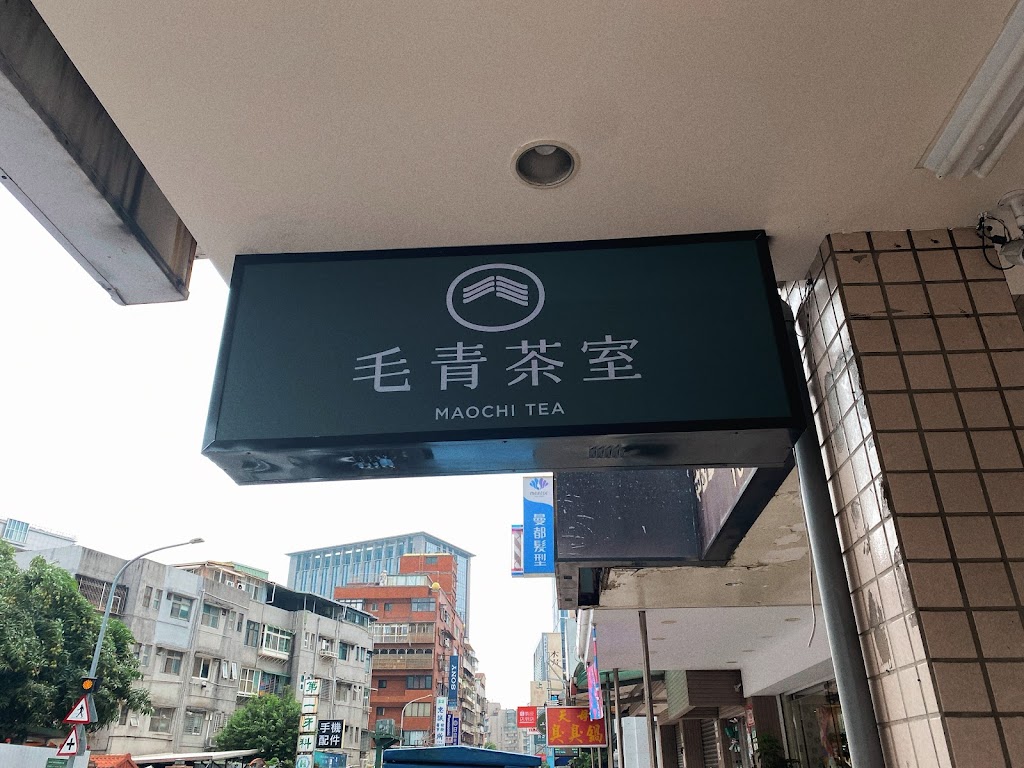 毛青茶室 Maochi Tea 天母德東店 的照片