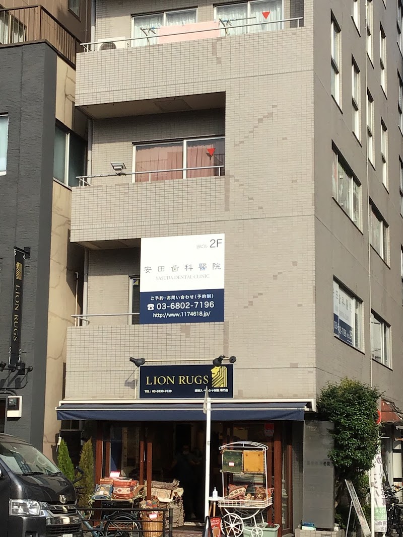 浅草安田歯科醫院