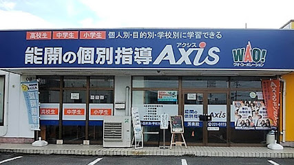 個別指導Axis 芳泉校
