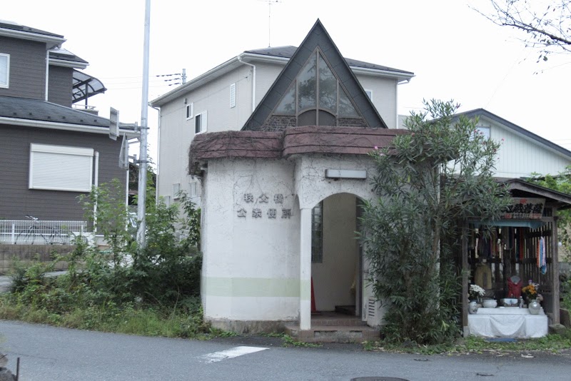 秩父橋公衆トイレ