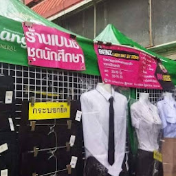 ร้านเบนซ์บางลำภู(สาขา2)