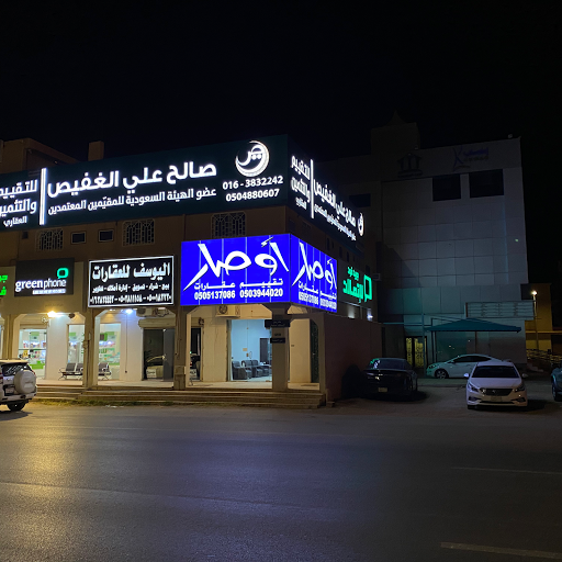 مكتب أوصار للعقارات والتقييم العقاري