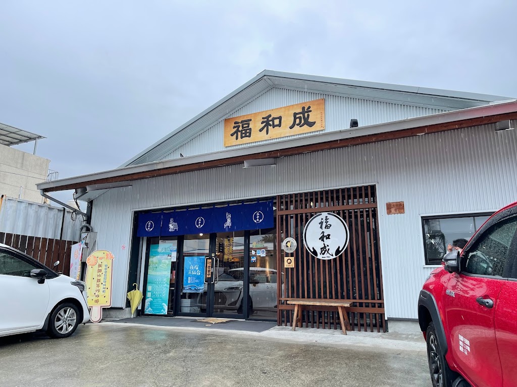 福和成餅店【大同店】 的照片