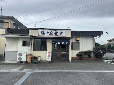 藤ケ丘食堂