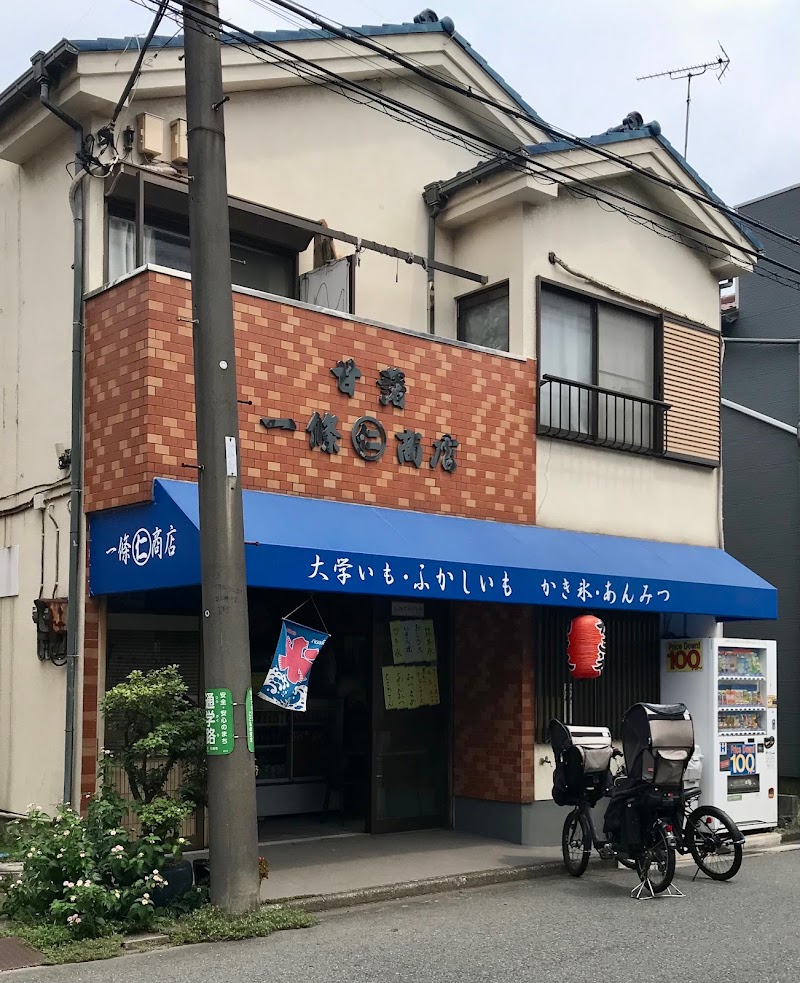 甘藷 一條商店