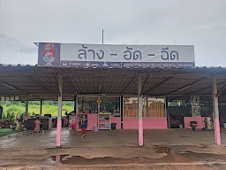 สามเกิร์ล คาร์แคร์