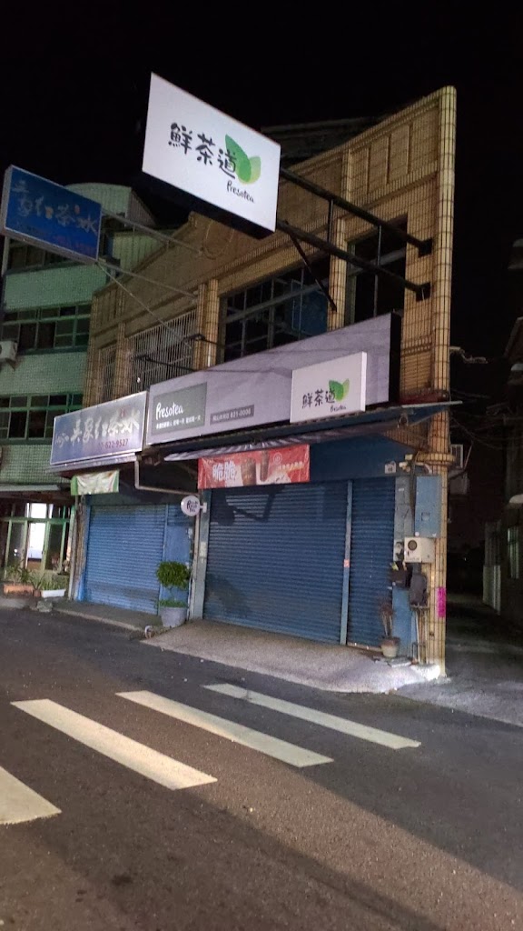 鮮茶道(岡山本洲店 的照片