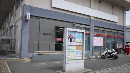 館山郵便局