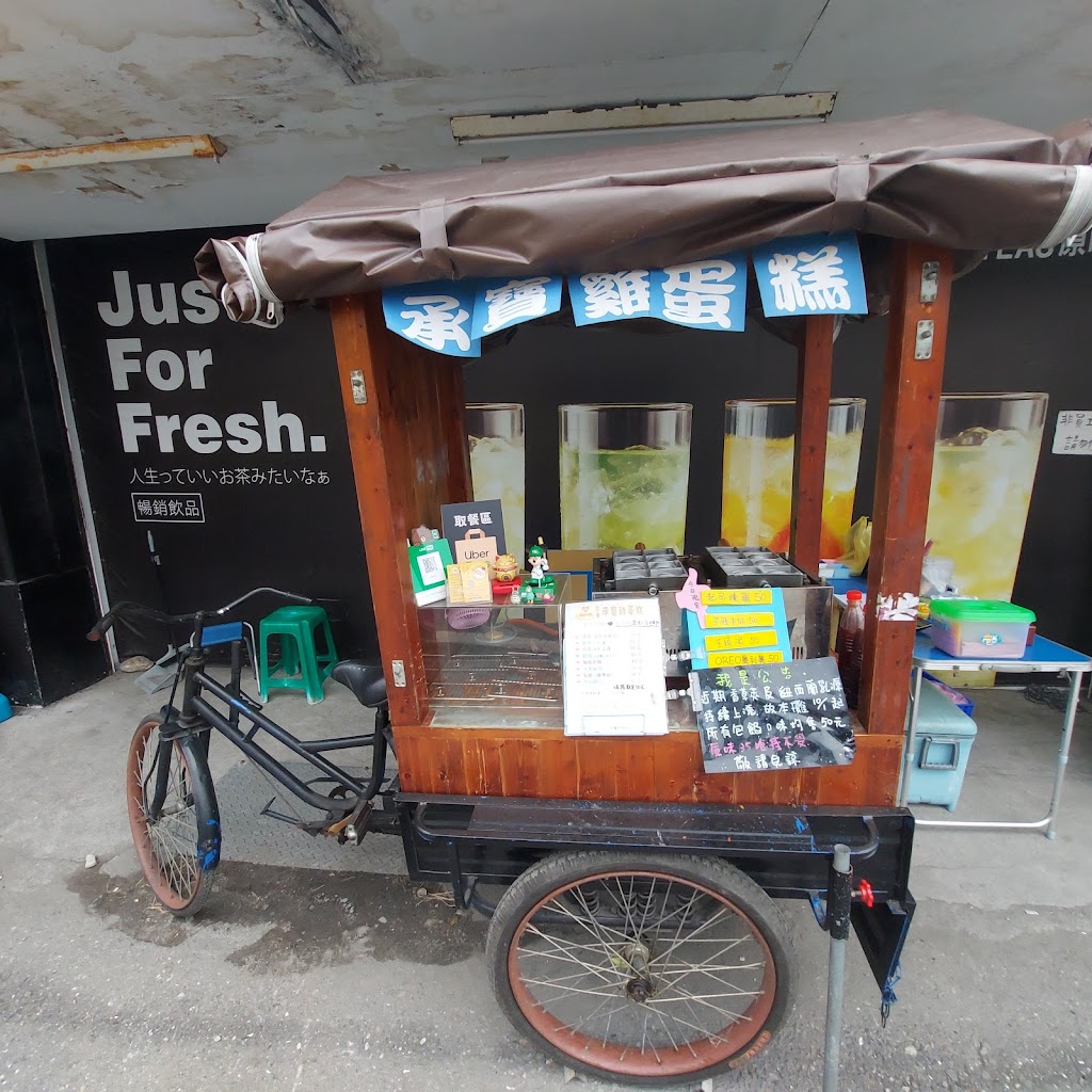 承寶鯛魚燒(原承寶雞蛋糕) 的照片