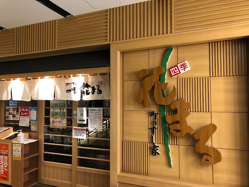 四季花まる すすきの店