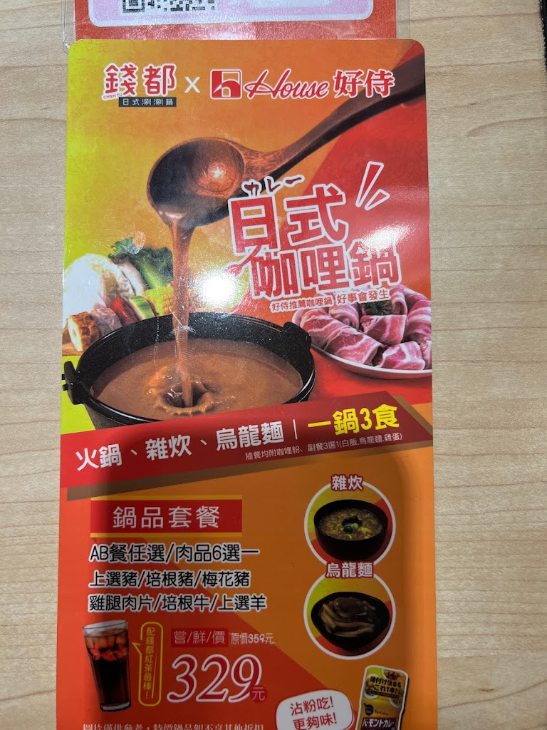 錢都日式涮涮鍋-林口長庚直營店 CHIEN TU HOT POT 的照片